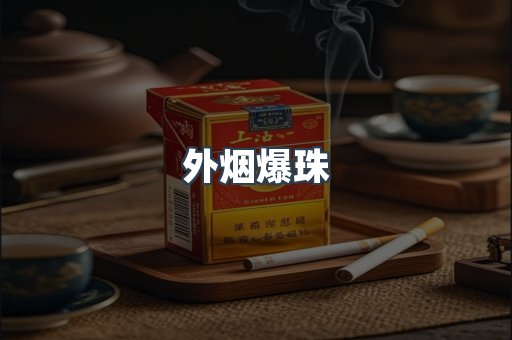 日本香烟系列